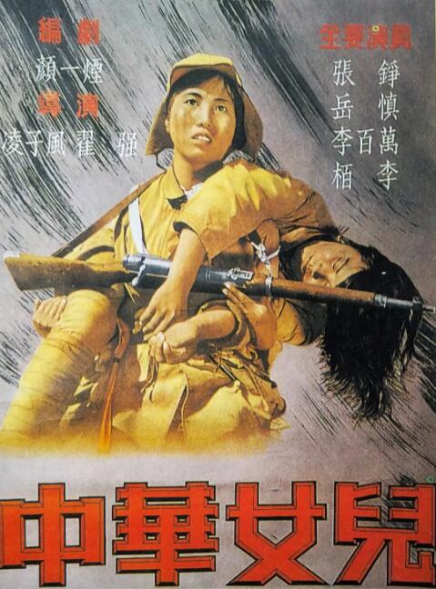 中华女儿(全集)