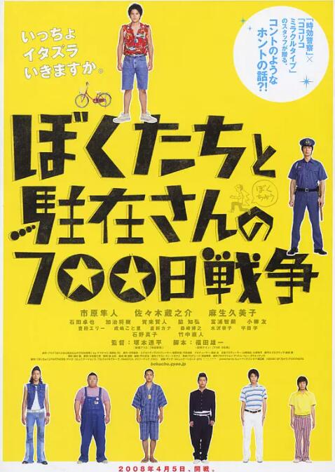 我们与驻在先生的700日战争(全集)