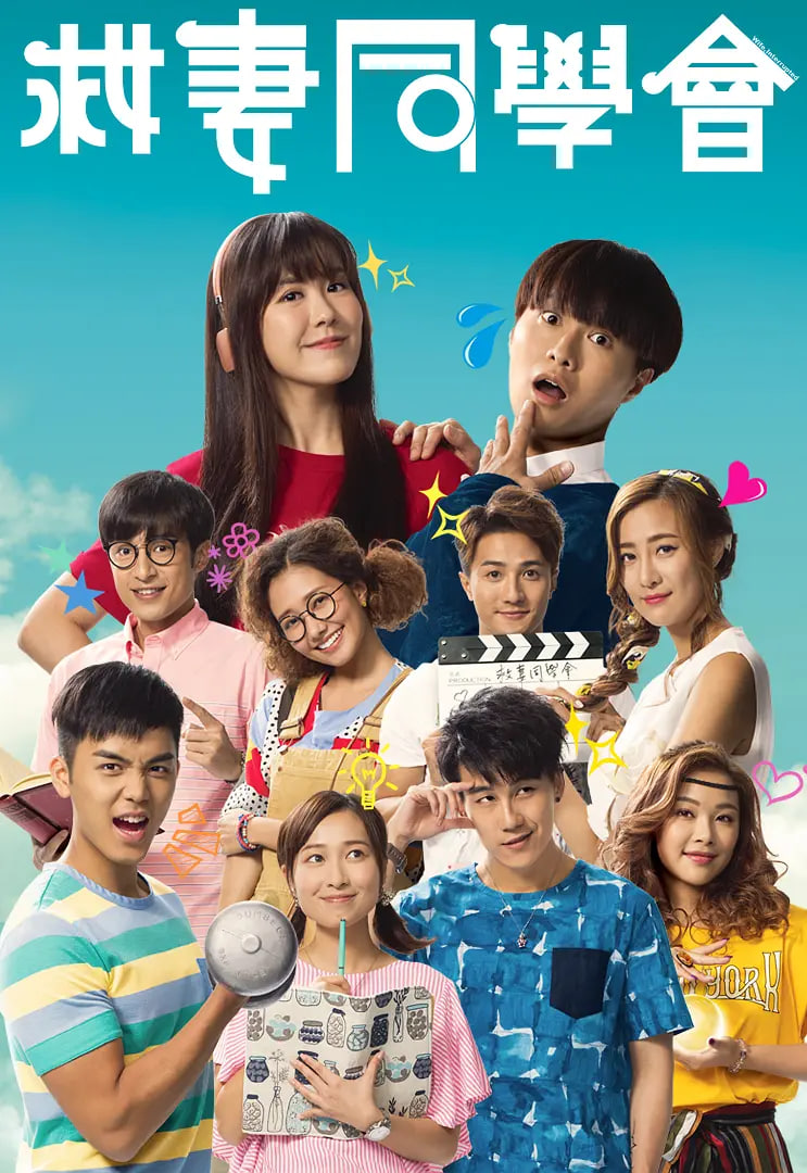 救妻同学会(全集)