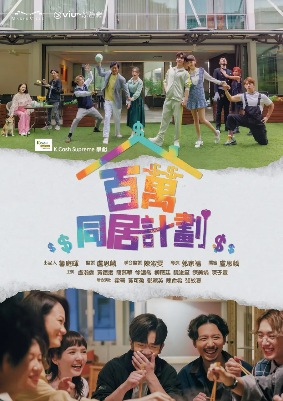 百万同居计划(全集)