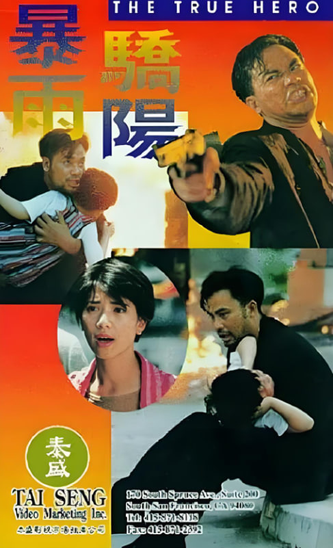 暴雨骄阳(全集)