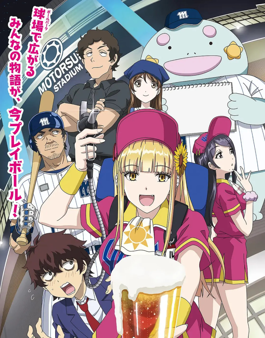 阳光马达棒球场(全集)