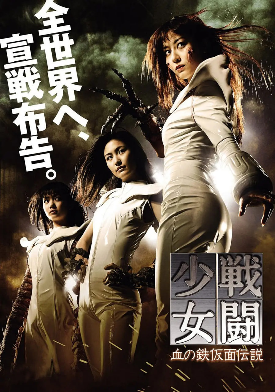 战斗少女 血之铁面具传说(全集)