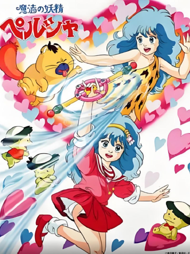 魔法妖精贝露莎(全集)