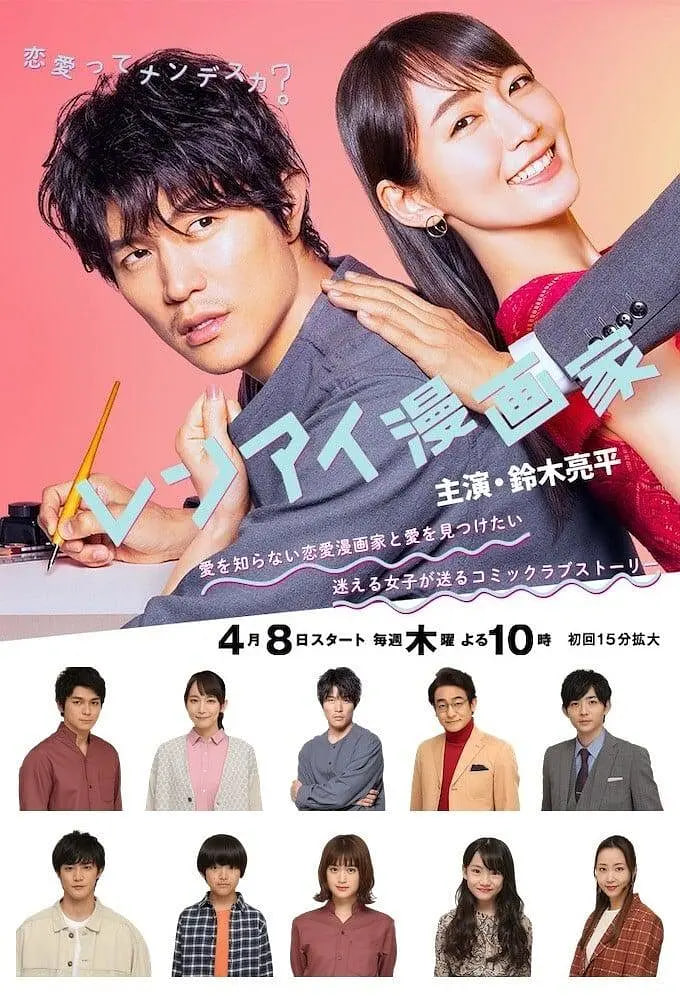 恋爱漫画家(全集)