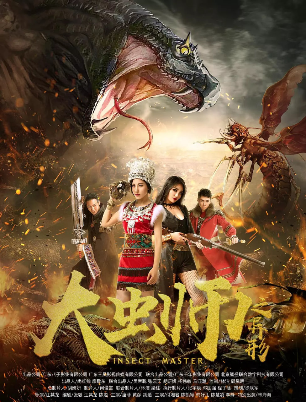 大虫师之异形(全集)