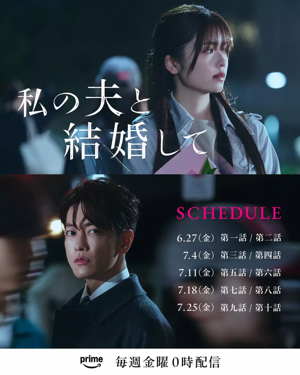 同我的丈夫结婚吧(全集)