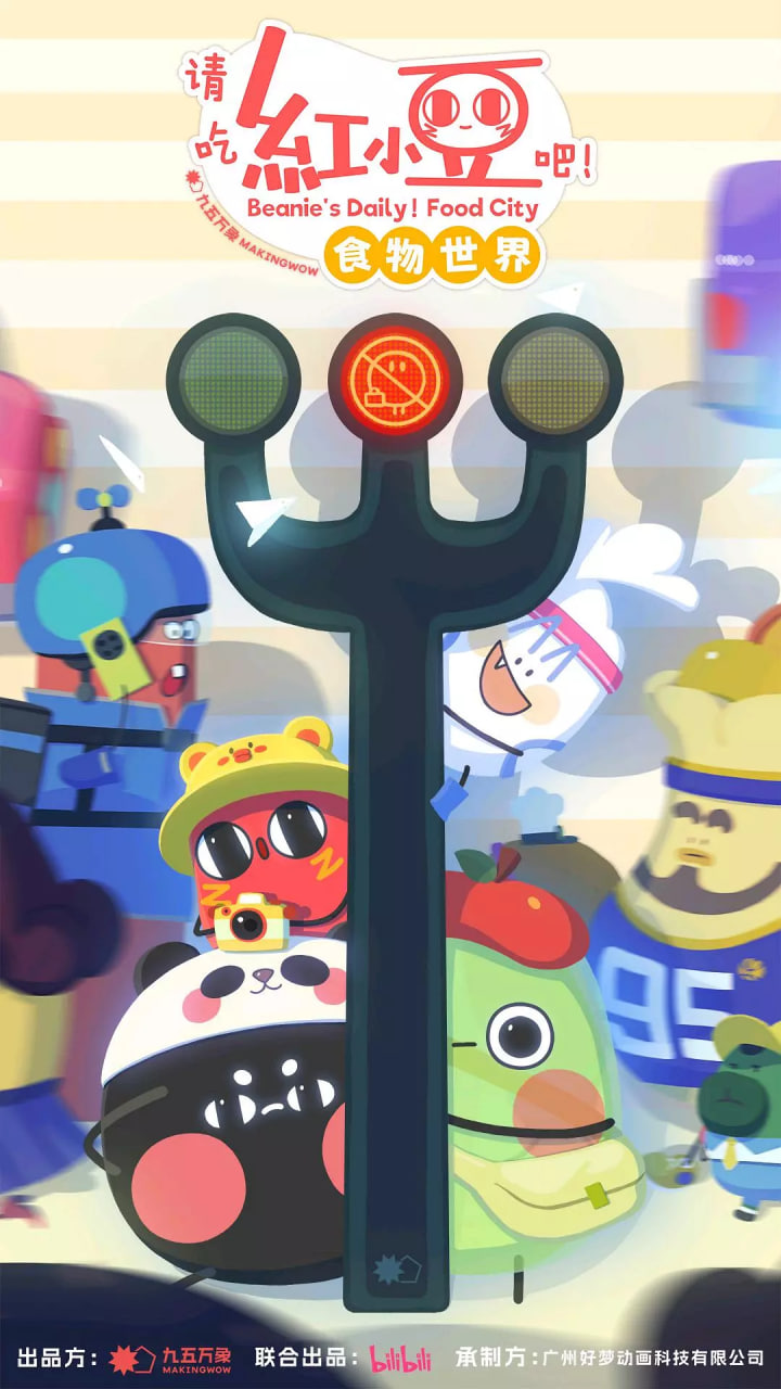 请吃红小豆吧！食物世界 第一季(全集)