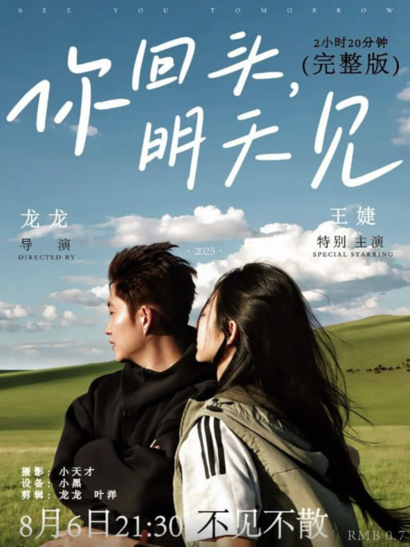 你回头，明天见(全集)