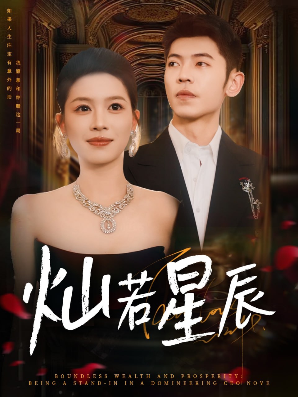 灿若星辰（这泼天富贵本替身接了）(全集)
