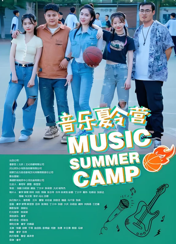音乐夏令营(全集)