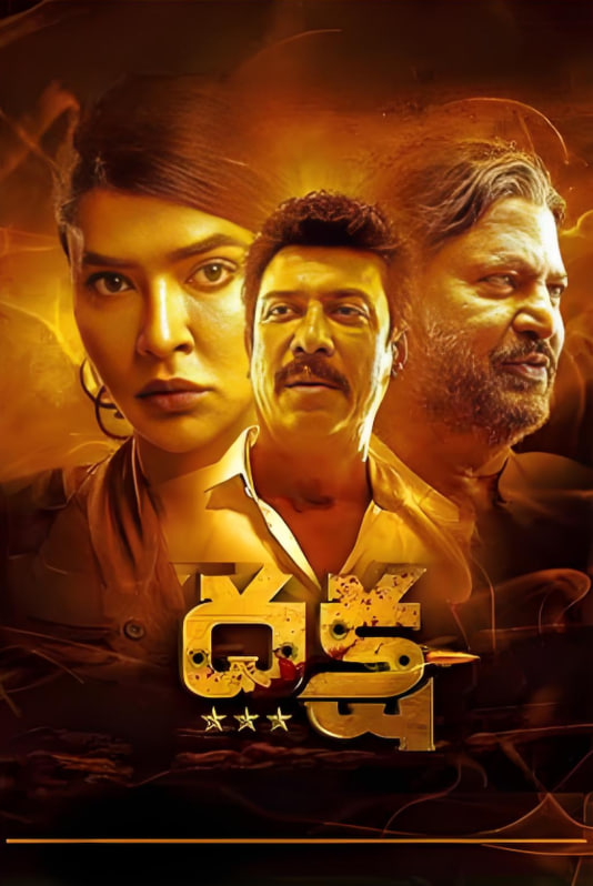 达刹：致命阴谋(全集)