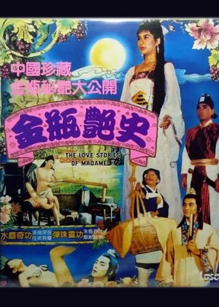 金瓶艳史(全集)